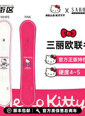 hellokitty雪板三丽鸥雪板