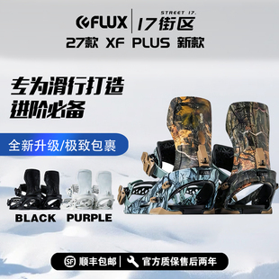 27新款FLUX单板滑雪固定器男CV款全能滑行刻滑平花公园XF