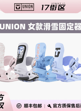 UNION固定器W25款女款Julie全能自由式Legacy平花公园ultra新款