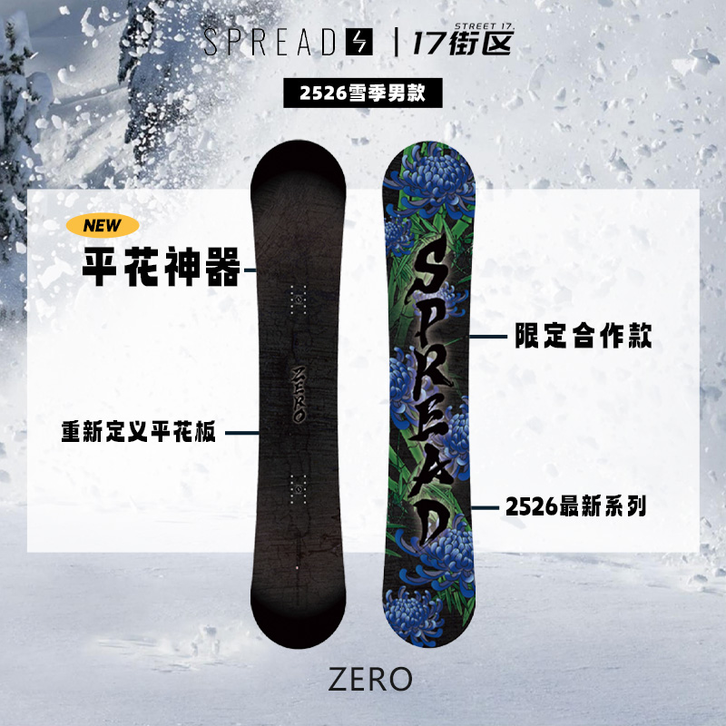 spreadzeroaxf滑雪板平花雪板