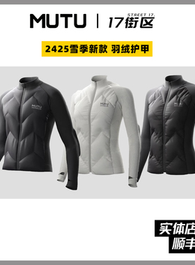 25新款MUTU滑雪护具MT羽绒护甲护膝护臀护裤可拆卸加强双垫片现货