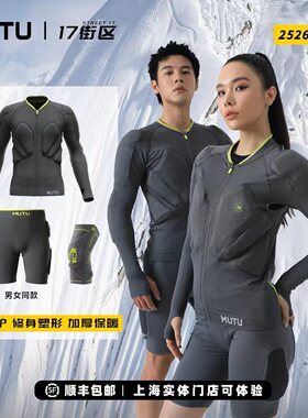 25-26新款MUTU滑雪护具MT护甲护膝护臀护裤可拆卸加强双垫片现货