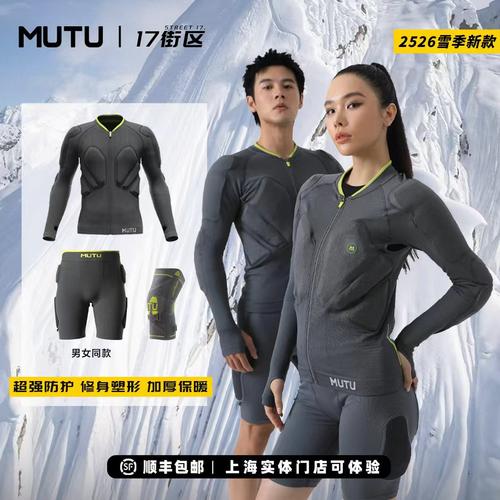 mutu护具护膝护甲护臀