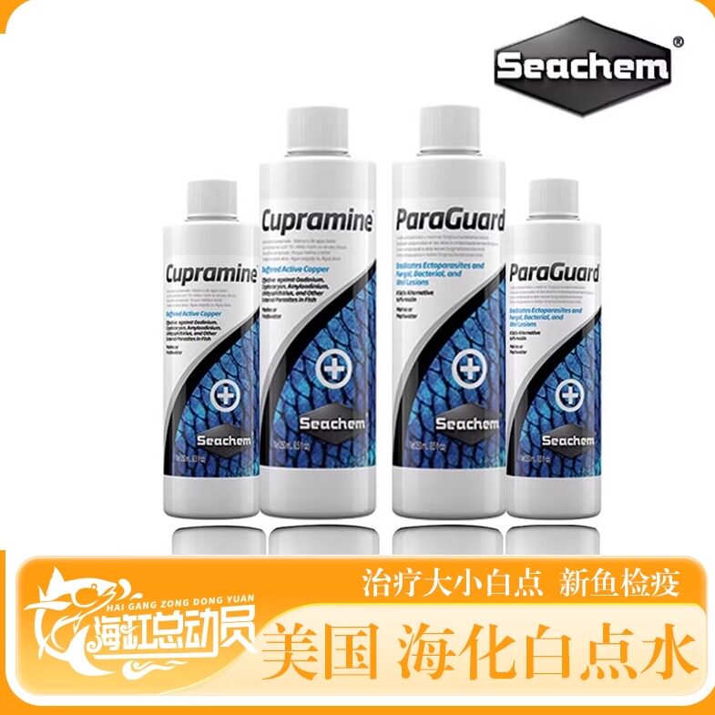 海化白点水海水鱼大小白点鱼药烂鱼缸水质稳定剂