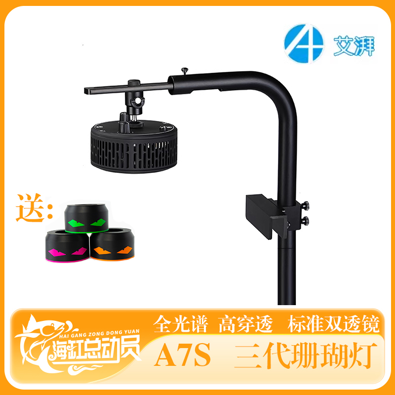 A7灯LED全光谱海水鱼缸海缸珊瑚灯wifi日出日落海水灯二代A7S三代