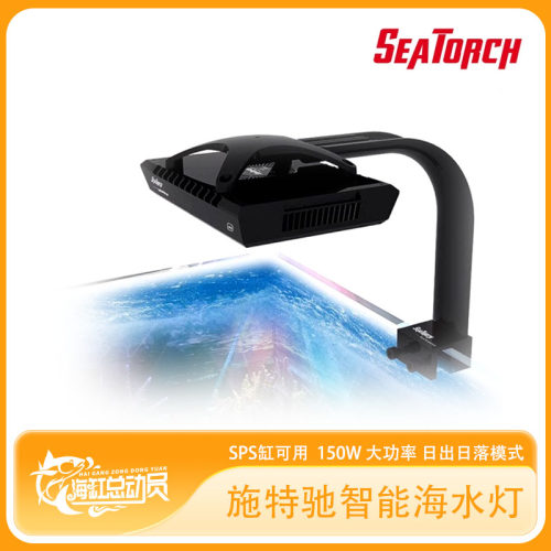 施特驰 海缸水族 LM15 25 30pro海水珊瑚灯XR支架SPS全光谱主缸灯