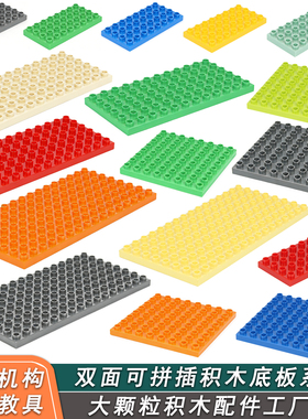 大颗粒积木配件双面底板房子搭建地板72孔16x8矮板4x8DIY建筑零件