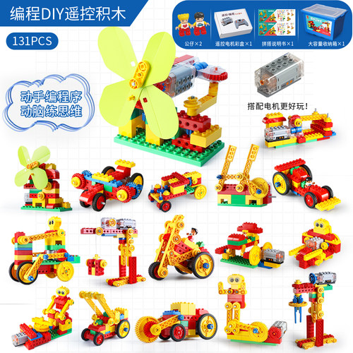 校园专用遥控编程齿轮积木教具