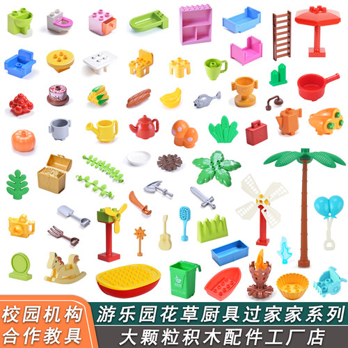【款式多多】过家家颗粒积木配件
