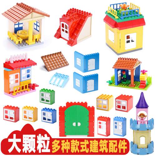 大颗粒积木配件城堡建筑散件零件