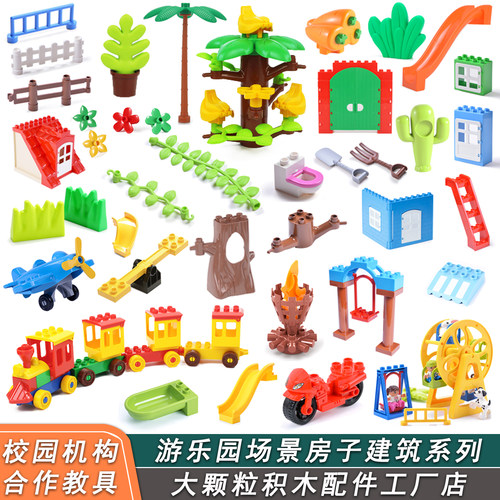 兼容乐高大颗粒积木游乐园配件