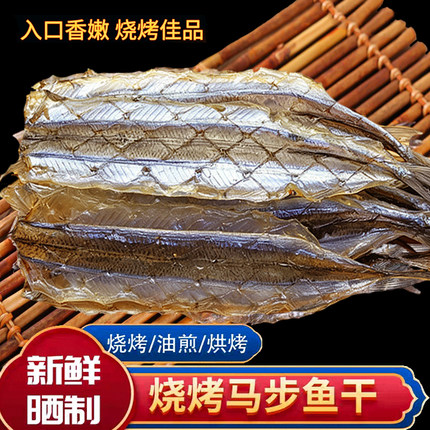 山东烧烤马步鱼干半成品针鱼片棒棒鱼多味鱼商用烧烤食材海鲜干货