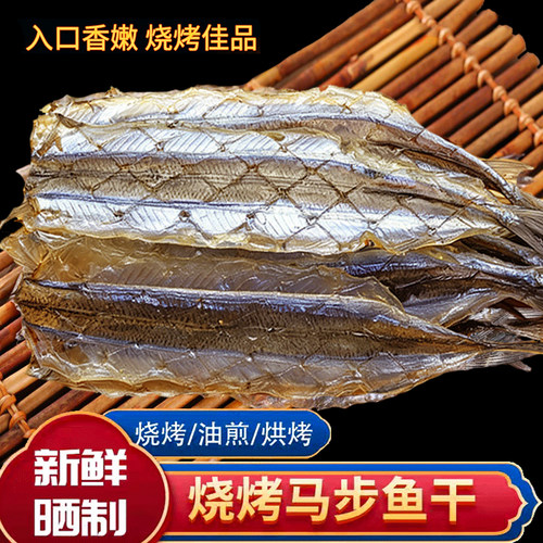 新鲜晒制甜味烧烤专用马步鱼干