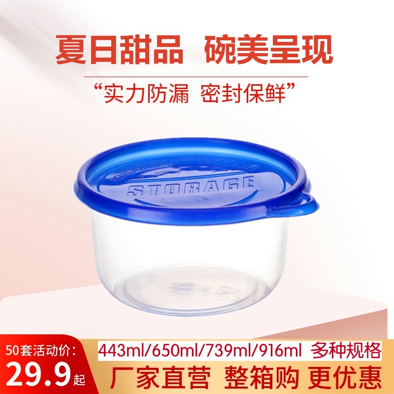 650ml一次性饭盒外卖带盖圆形快餐盒塑料饭盒甜品冰粉商用打包碗-封面