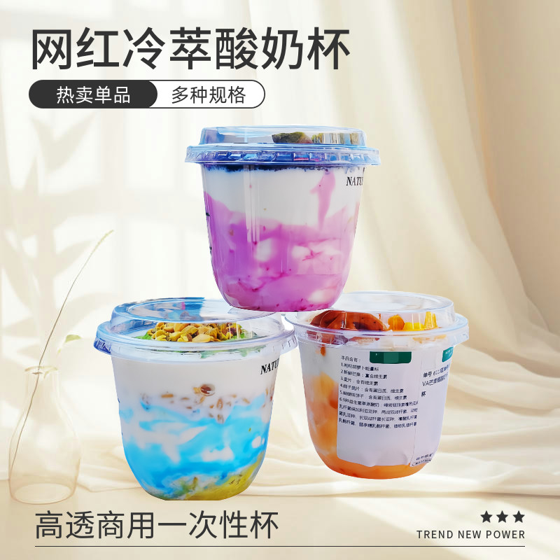 小红书希腊冷萃酸奶杯 U型胖胖奶茶波波蛋糕啵啵甜品商用一次性杯,餐饮具,塑杯,淘宝优惠券,粉丝福利购,淘宝优惠卷