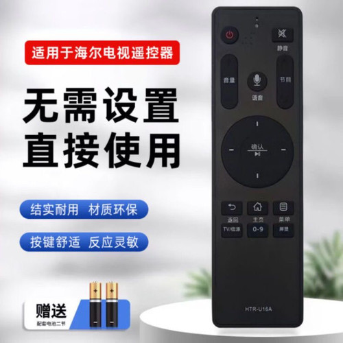 适用海尔智能电视机语音遥控器通用原装HTR-U16A LS50/55AL88A82