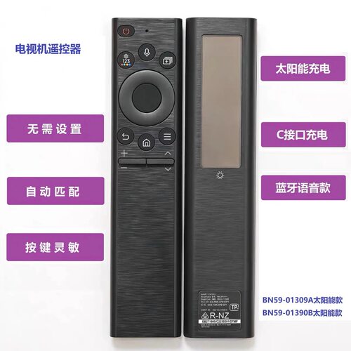 适用三星蓝牙语音遥控器BN59-01385A BN59-01385B太阳能微光充电