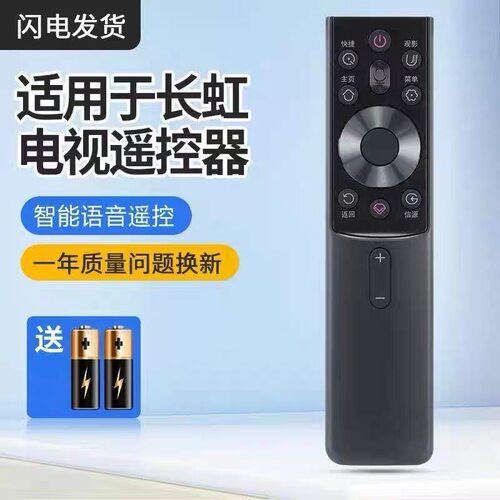 适用长虹电视语音遥控器通用RBG400VC 55D5H 43D5PF 32D5PF 55A8U