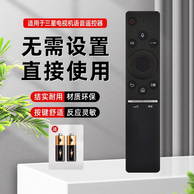 适用三星BN59-01298J遥控器蓝牙语音Q6F/Q6R/TU8800/Q7F电视机