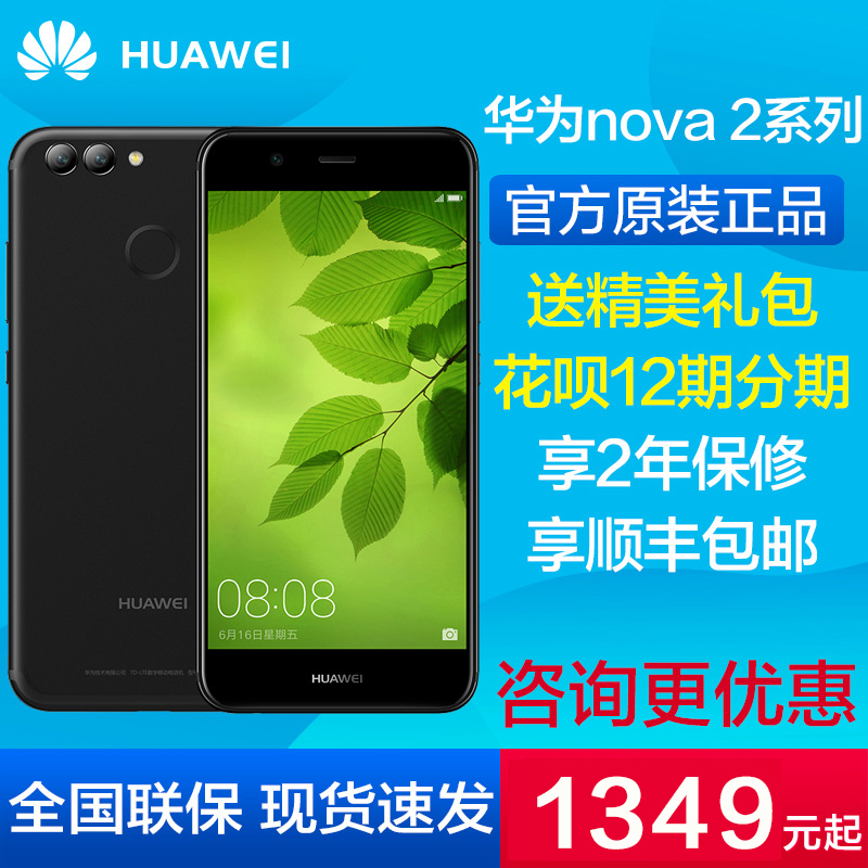 咨詢減20 分期免息送壕禮/Huawei/華為 nova 2正品Nova 2 Plus 128G全網通智能手機官方旗艦店2s降價nova3e