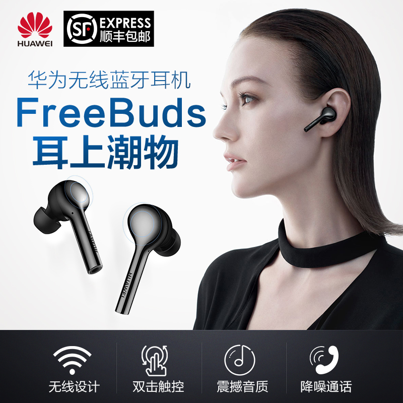 ¡¾ÏÖ»õ˳·áËÙ·¢¡¿»ªÎªFreeBudsÎÞÏßÀ¶ÑÀ¶ú»úË«¶úÒôÀÖÈë¶úʽ¶ú»ú¿ª³µÔ˶¯À¶ÑÀ¶ú»ú½µÔ밲׿ƻ¹ûͨÓùٷ½×¨Âôµê