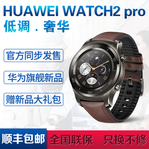 华为WATCH 2 Pro智能4G通话NFC手表运动手环GPS心率睡眠安卓iOS