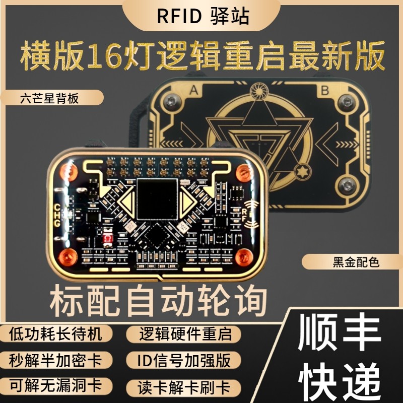 变色龙Ultra横版16灯逻辑硬件