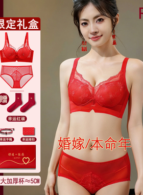 加厚显大丨本命年属马红色内衣套装女士无钢圈小胸聚拢结婚文胸罩