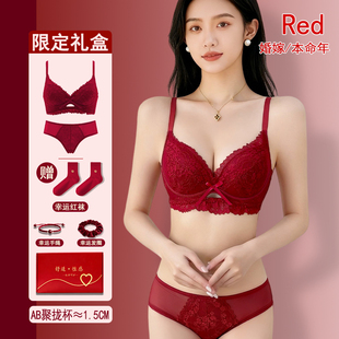 2026属马本命年红色内衣内裤 女聚拢无钢圈新娘结婚文胸罩礼盒套装