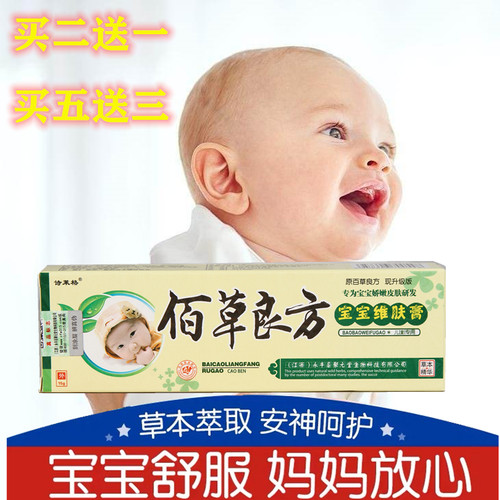 湿痒抑菌婴儿红屁股乳膏