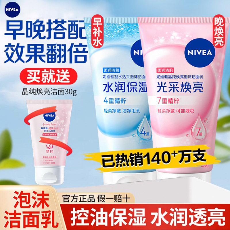 妮维雅洗面奶女士专用氨基酸清洁毛孔控油洁面乳官方旗舰店正品