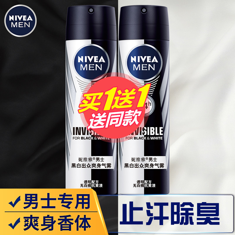 妮维雅男士止汗喷雾露走珠香体去狐臭除汗臭防汗专用腋下爽身气雾