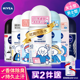 妮维雅止汗露走珠液女男香体滚珠腋下除臭喷雾去汗味狐臭防除汗臭