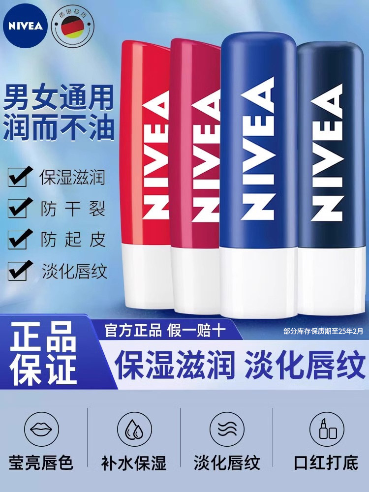妮维雅润唇膏女保湿滋润补水变色口红唇油有色口油口白防干裂男士