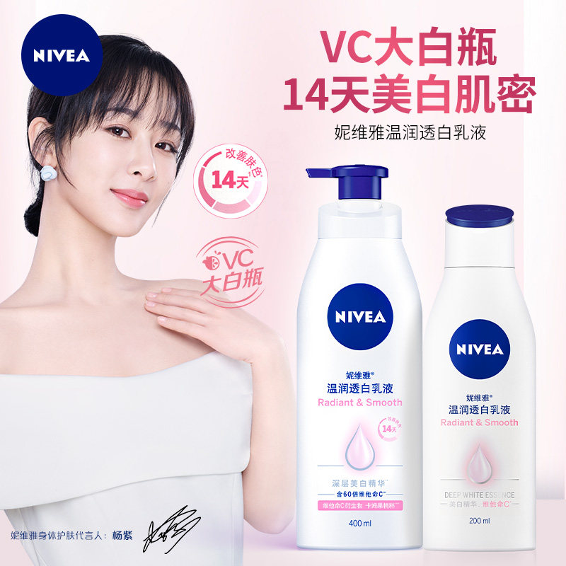 妮维雅身体乳女夏清爽保湿补水滋润美白持久香体留香秋冬季润肤露