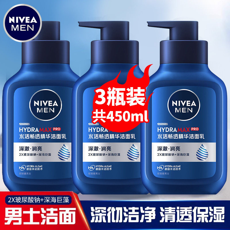 妮维雅男士洗面奶专用清爽控油保湿祛痘去油洁面乳官方旗舰店正品,美容护肤/美体/精油,男士洁面,淘宝优惠券,粉丝福利购,淘宝优惠卷