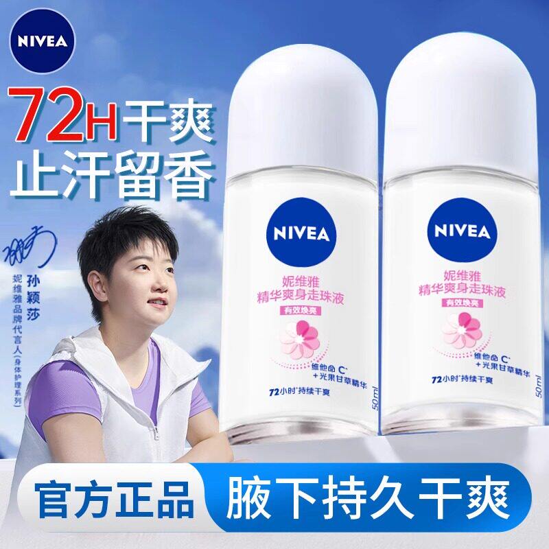 妮维雅止汗露女腋下除臭喷雾腋窝去异味走珠液滚珠香体狐狐臭男士