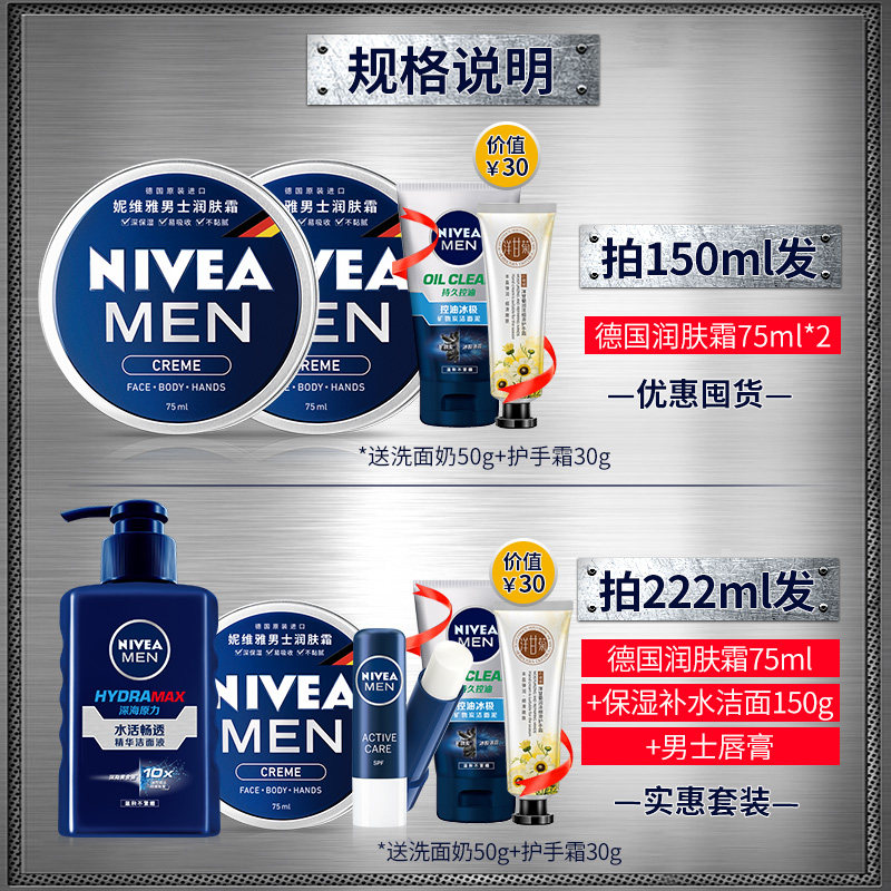 妮维雅男士面霜润肤保湿补水搽摸擦脸部的油护肤品秋冬季脸霜抹脸