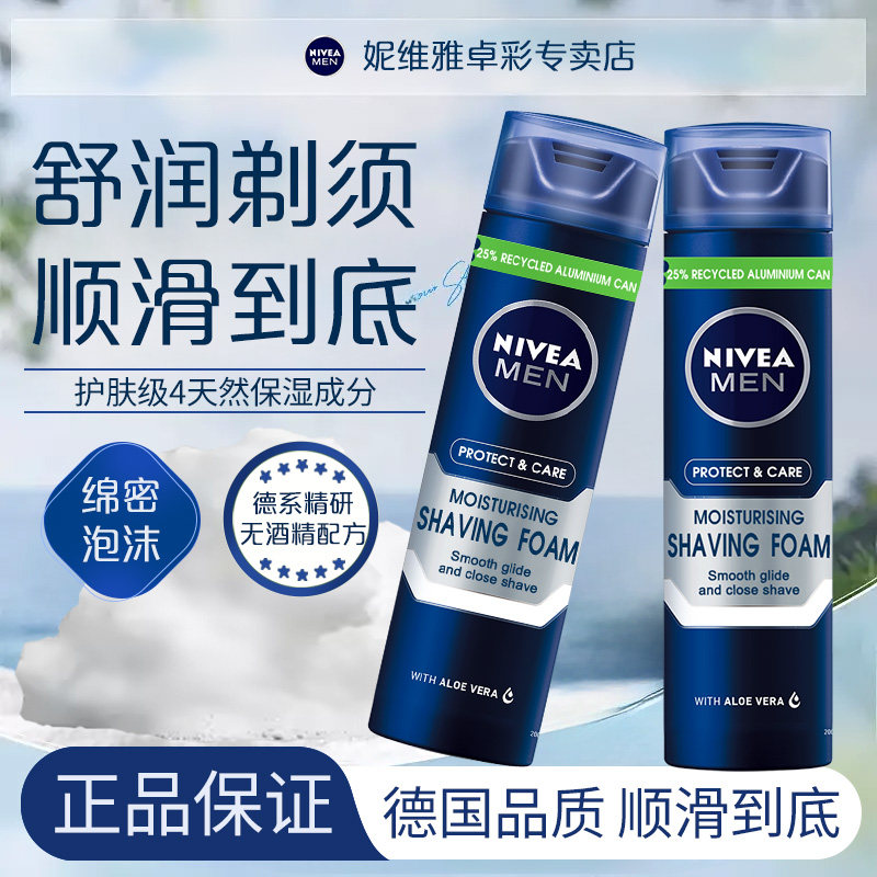 妮维雅男士专用舒缓保湿刮胡泡图片