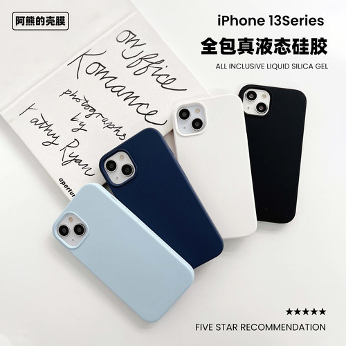 适用于苹果13-17液态硅胶手机壳