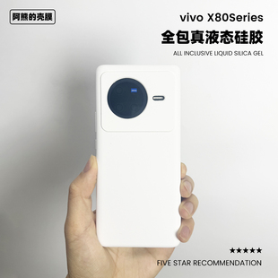 软硬 vivox80液态硅胶手机壳vivo全包适用X80Pro保护套X Note加厚