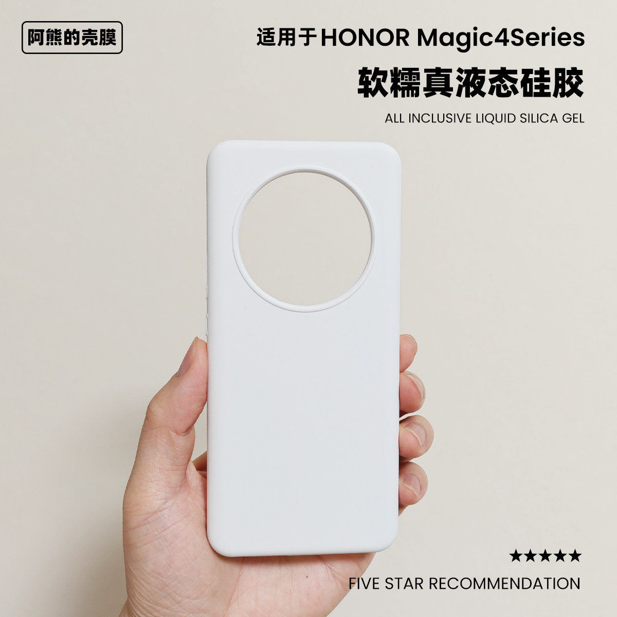 适用于荣耀magic4液态硅胶手机壳