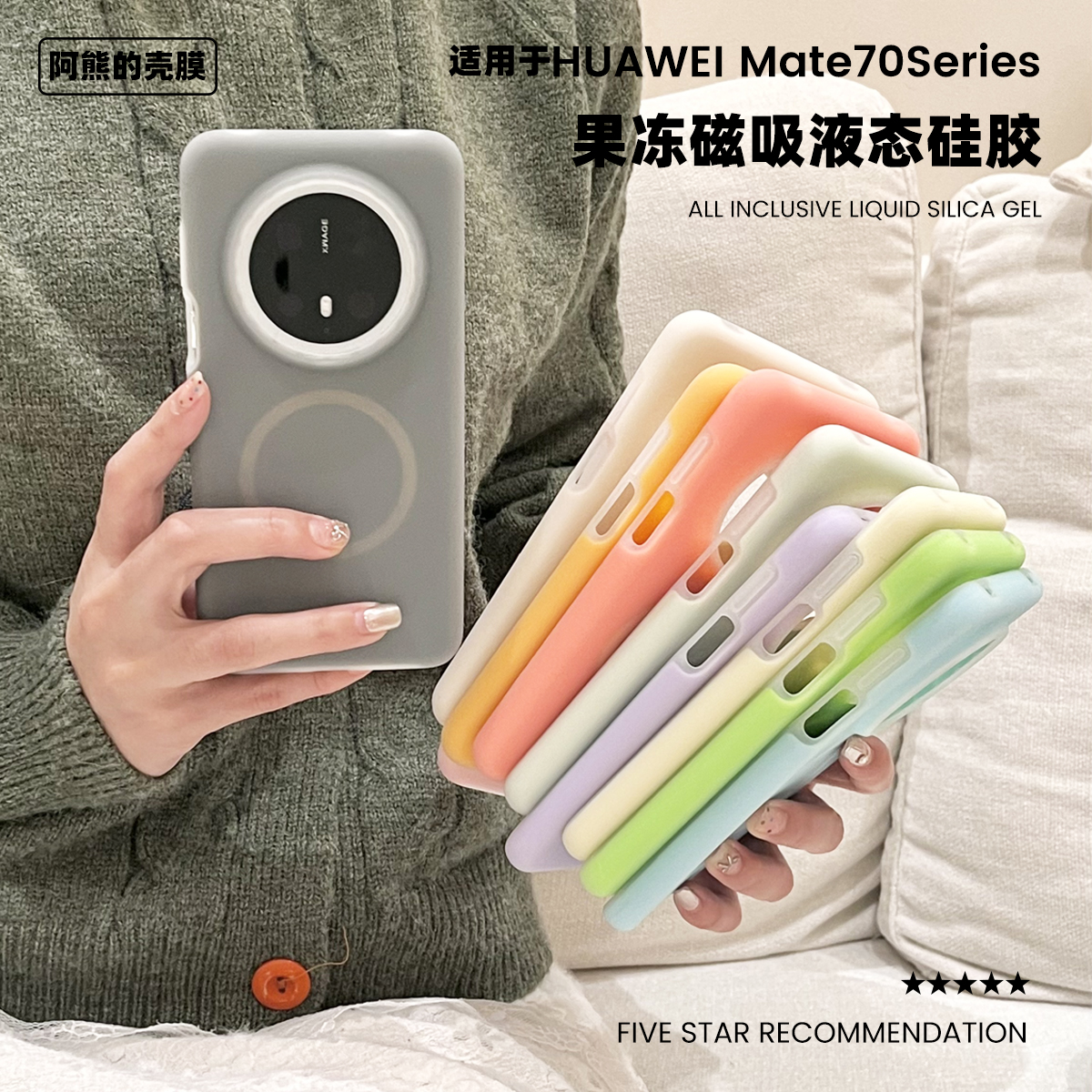 适用于华为mate70pro磁吸手机壳