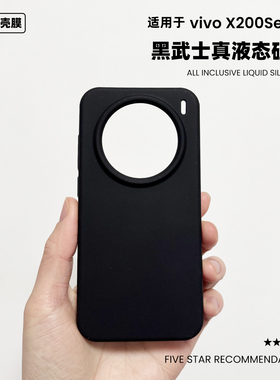 适用于vivox200promini液态硅胶手机壳200Ultra纯色简约橡皮擦手感软糯X200S防摔保护套