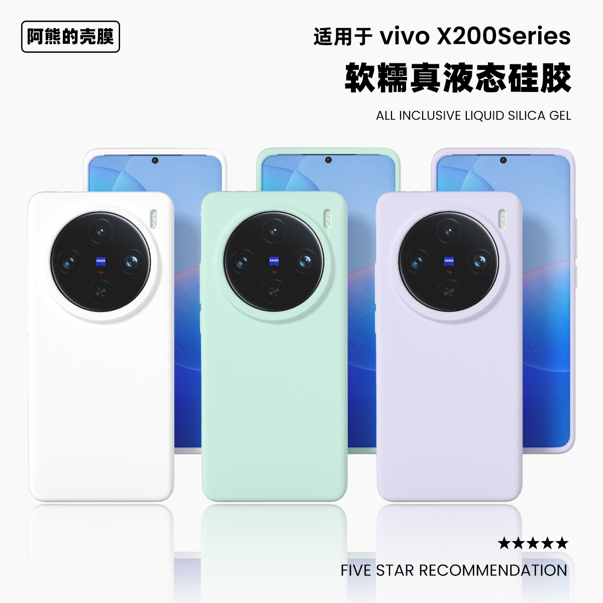 适用于vivox200液态硅胶手机壳