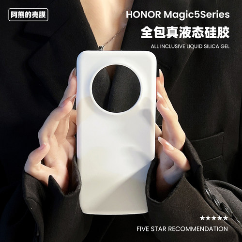 适用于荣耀magic5液态硅胶手机壳