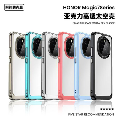 适用于荣耀magic7亚克力手机壳