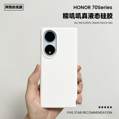 适用于荣耀70液态硅胶手机壳软糯