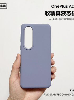 适用于一加ace3v液态硅胶手机壳纯色简约橡皮擦软糯手感OnePlus Ace5至尊版防摔保护套