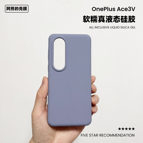 适用于一加Ace5至尊版液态手机壳